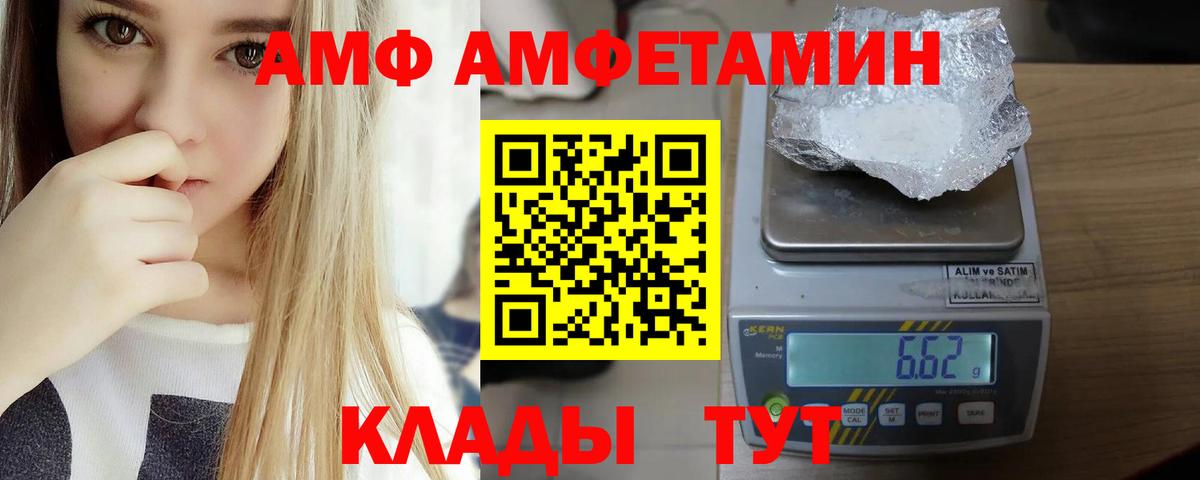 АМФ Розовый  АМФЕТАМИН  Заволжье  Вход с VPN 