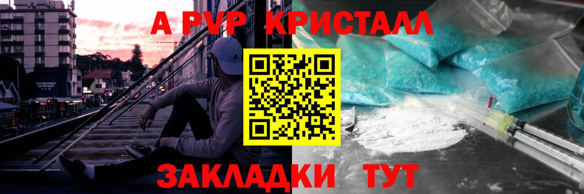 А ПВП крисы CK  Заволжье  APVP Соль 