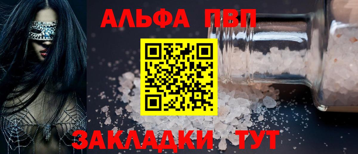Альфа ПВП Crystall Заволжье