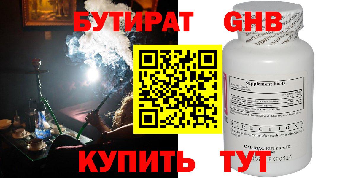 Заволжье  БУТИРАТ 99%  Бутират  Вход с VPN 