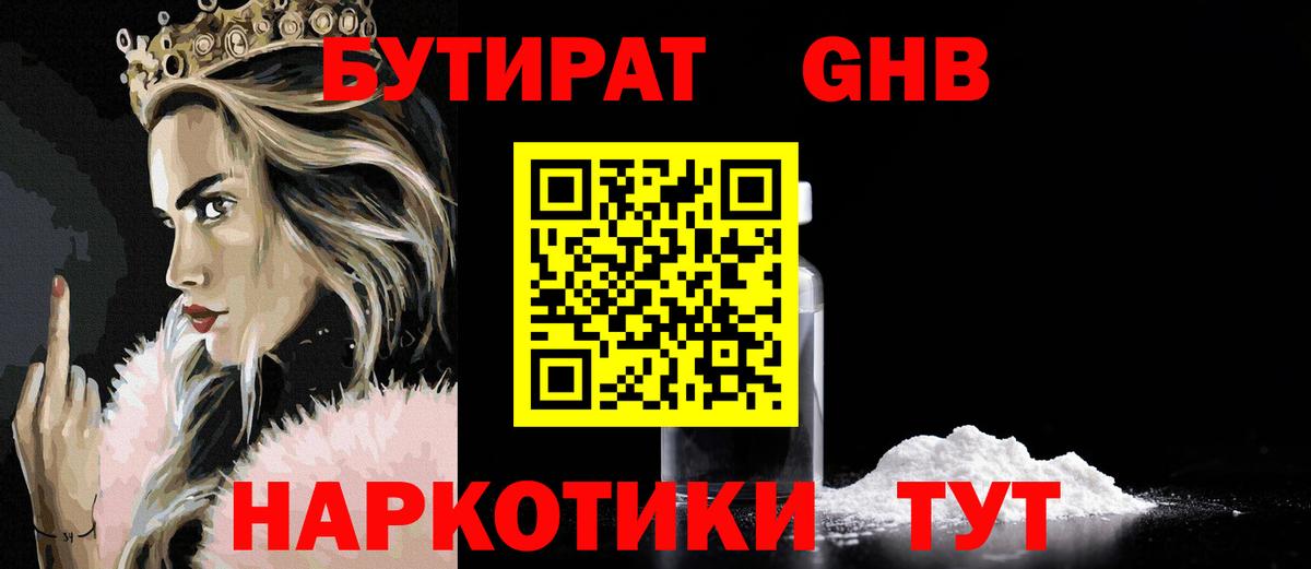 Бутират буратино Заволжье