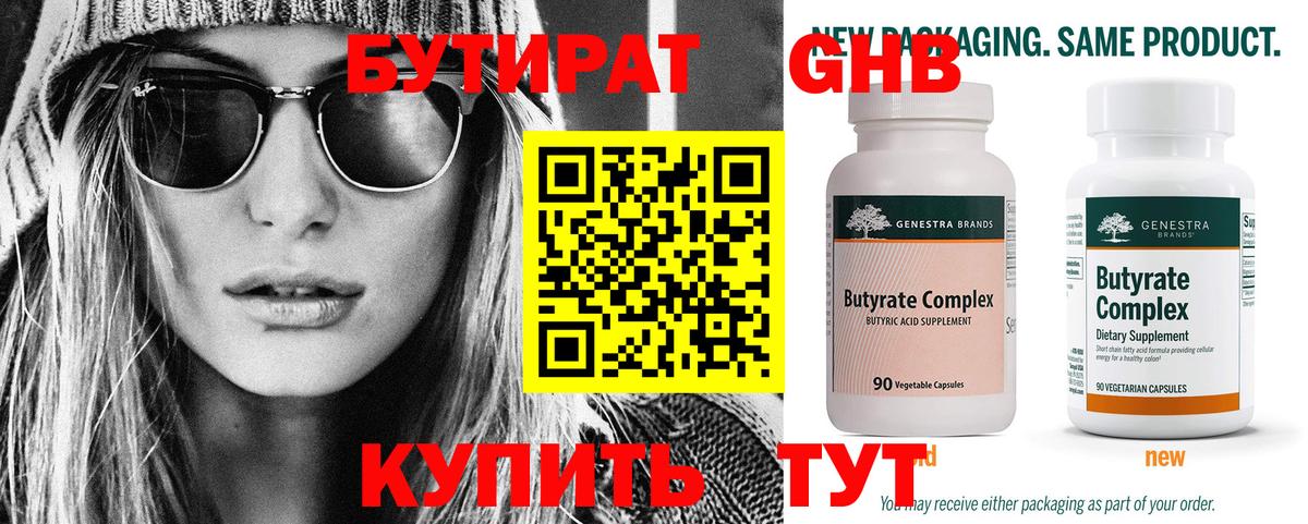 Бутират оксибутират Заволжье