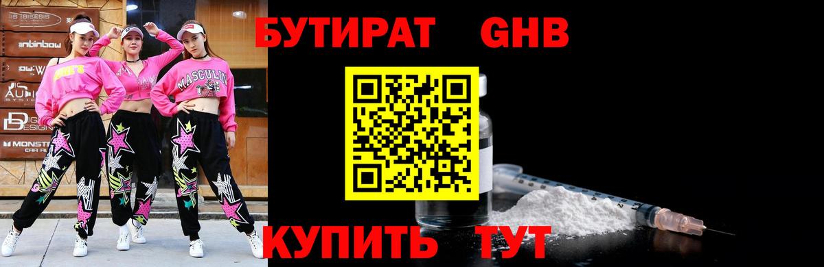 БУТИРАТ бутик  Заволжье 