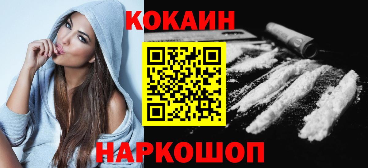 КОКАИН FishScale  КОКАИН 97%  Заволжье 