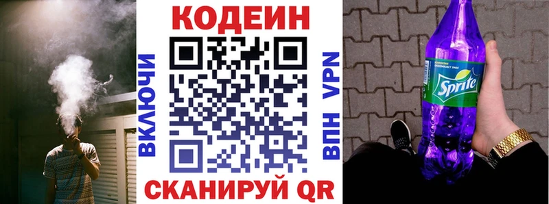 Кодеин напиток Lean (лин)  Заволжье 