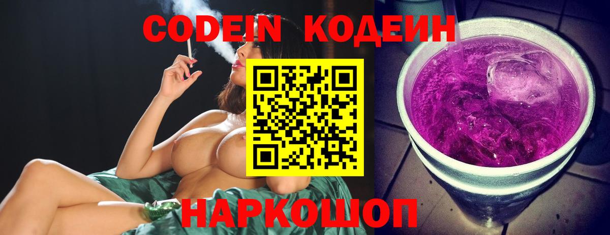 Кодеиновый сироп Lean напиток Lean (лин)  Заволжье 