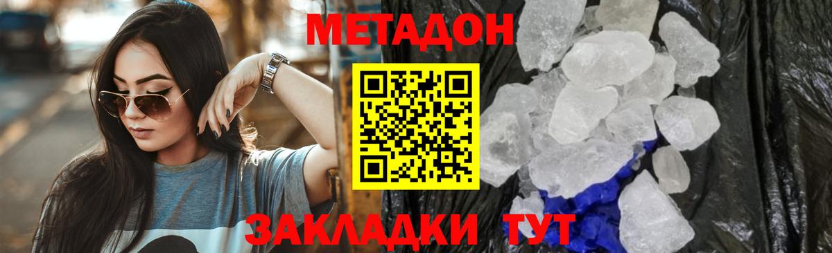 Метадон кристалл Заволжье