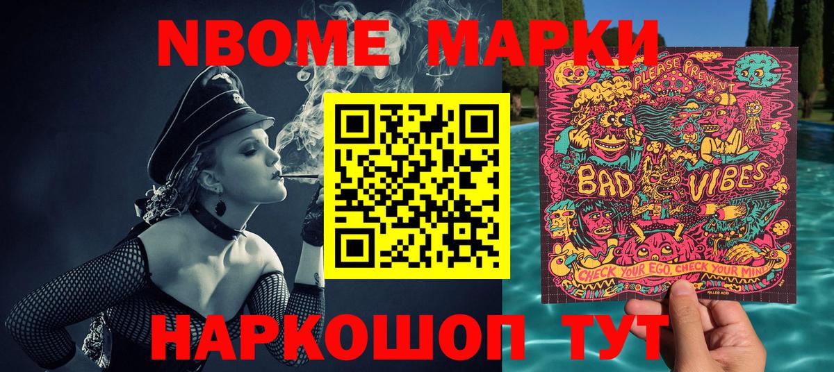 Марки NBOMe 1,5мг  Вход с VPN  Марки NBOMe 1,5мг  Заволжье 
